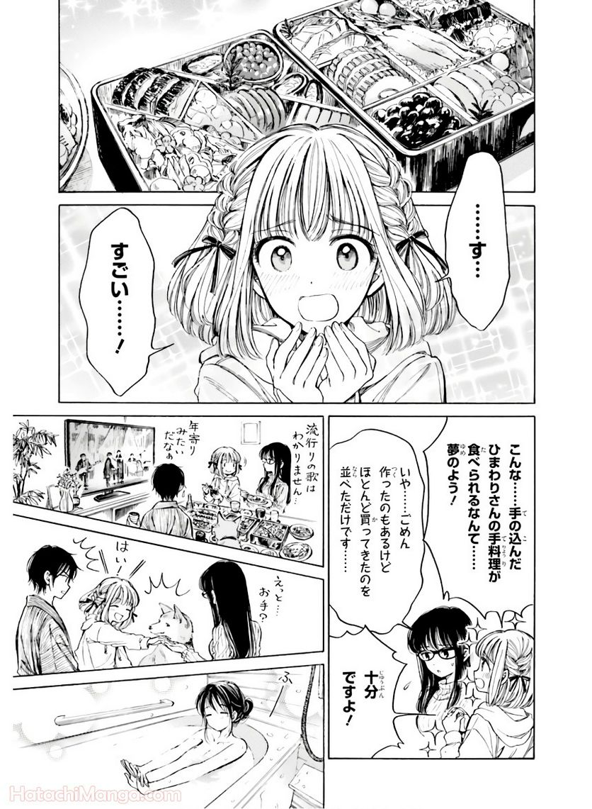 ひまわりさん 第11話 - Page 158