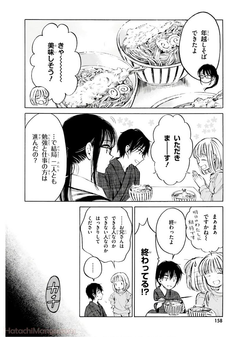 ひまわりさん 第11話 - Page 159