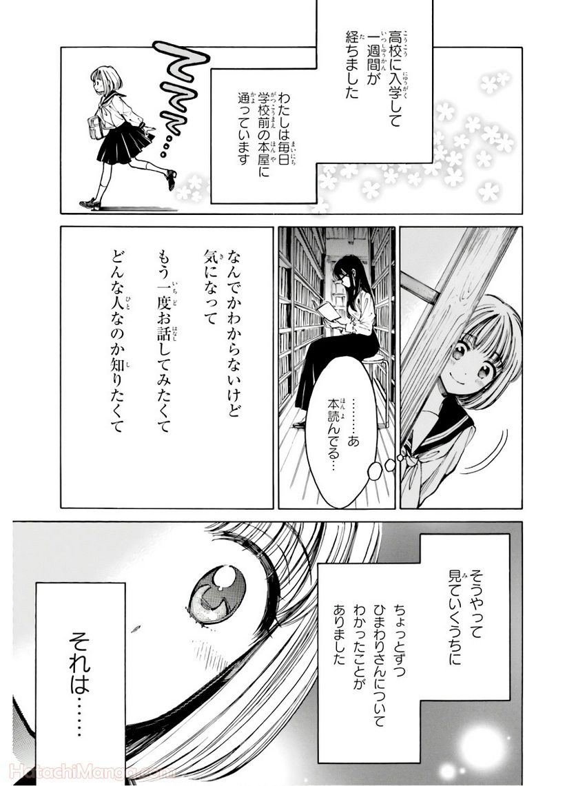 ひまわりさん 第11話 - Page 17