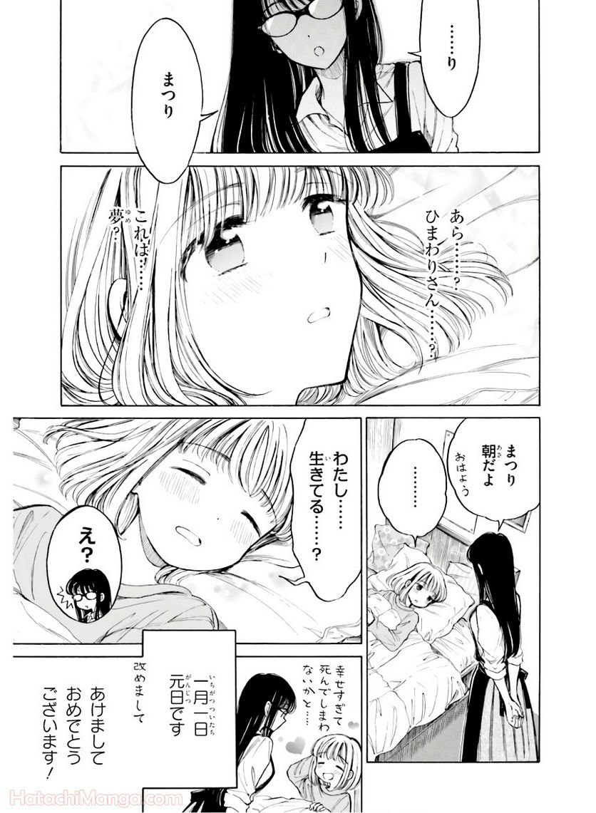 ひまわりさん 第11話 - Page 166