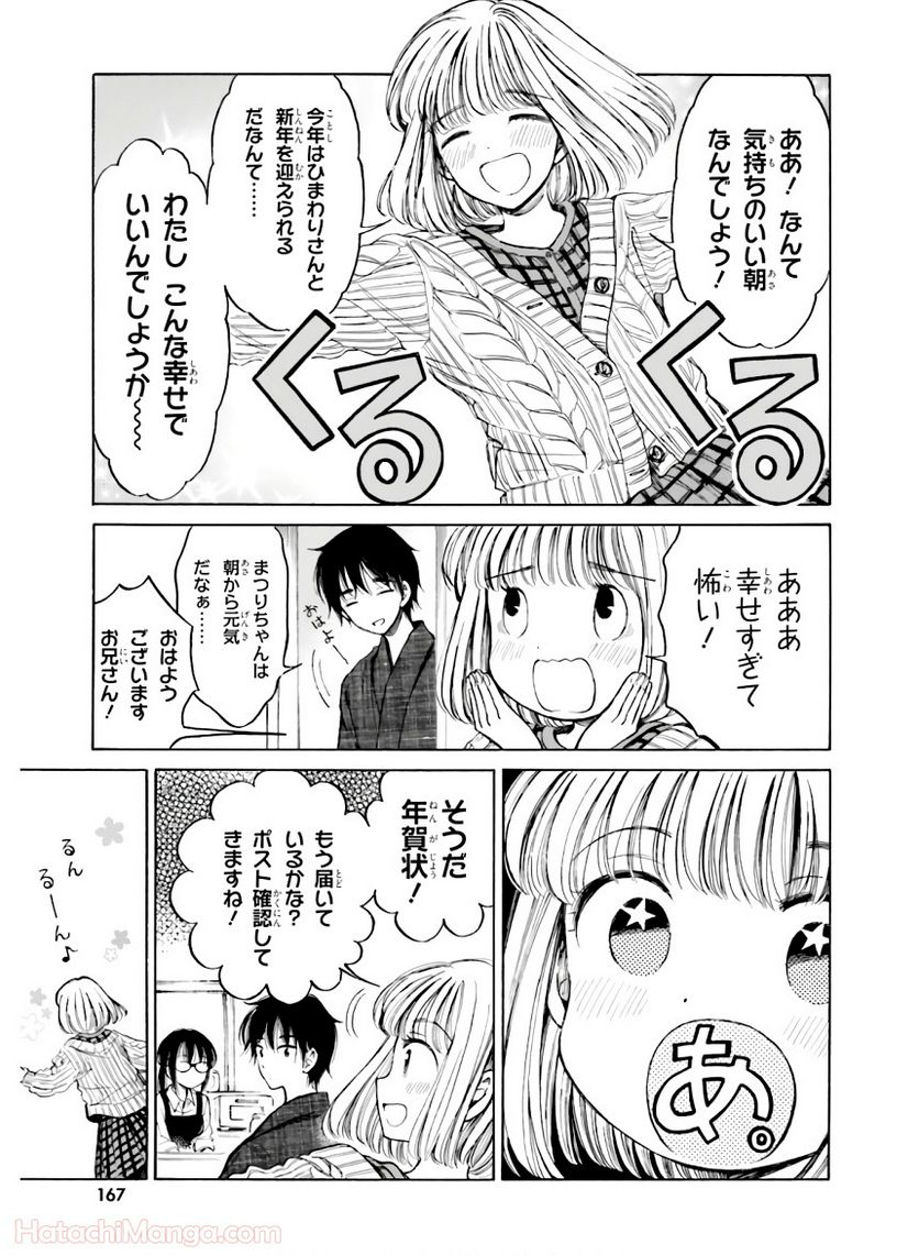 ひまわりさん 第11話 - Page 168