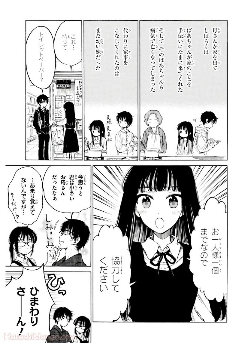 ひまわりさん 第11話 - Page 170