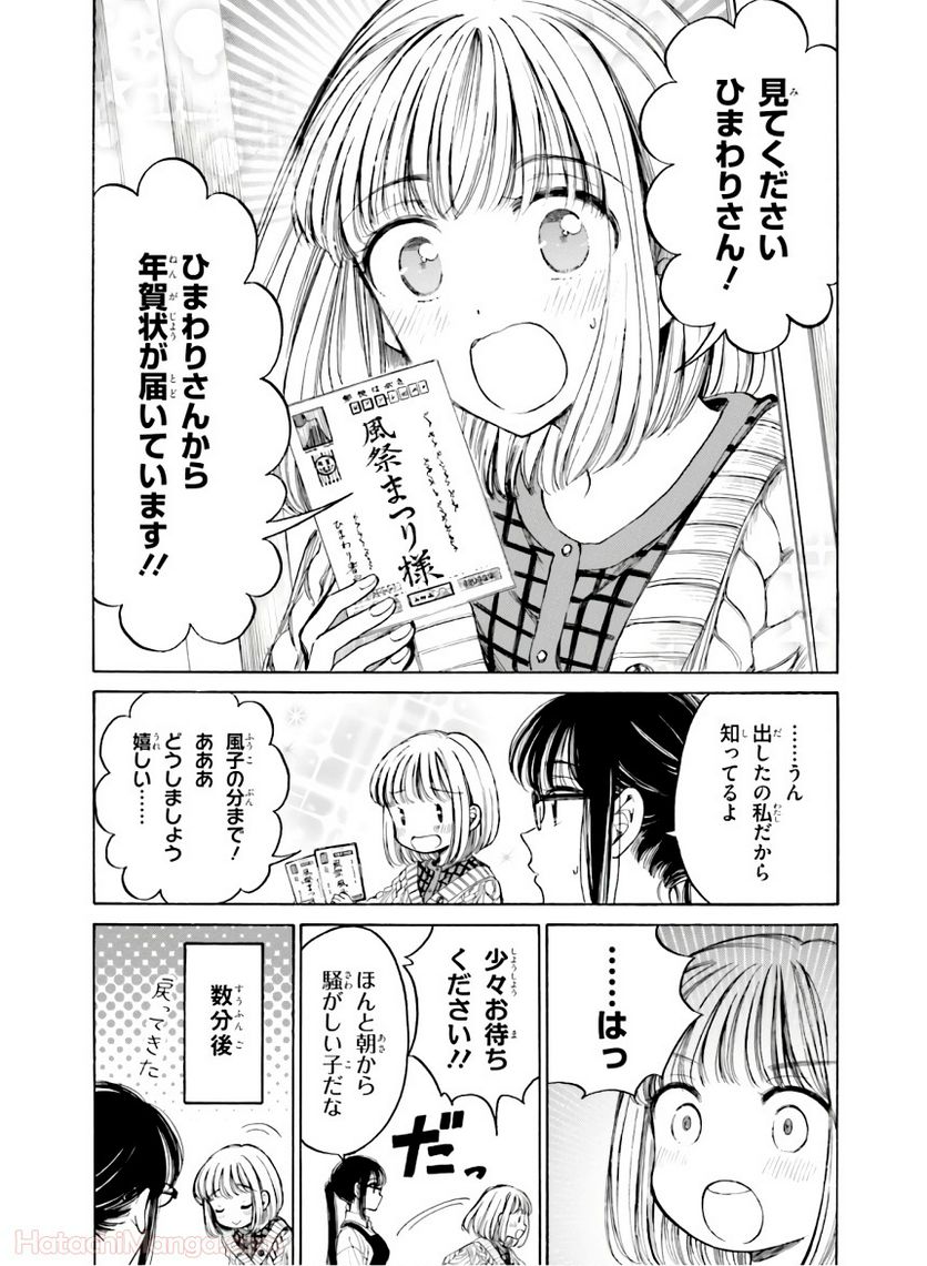 ひまわりさん 第11話 - Page 171