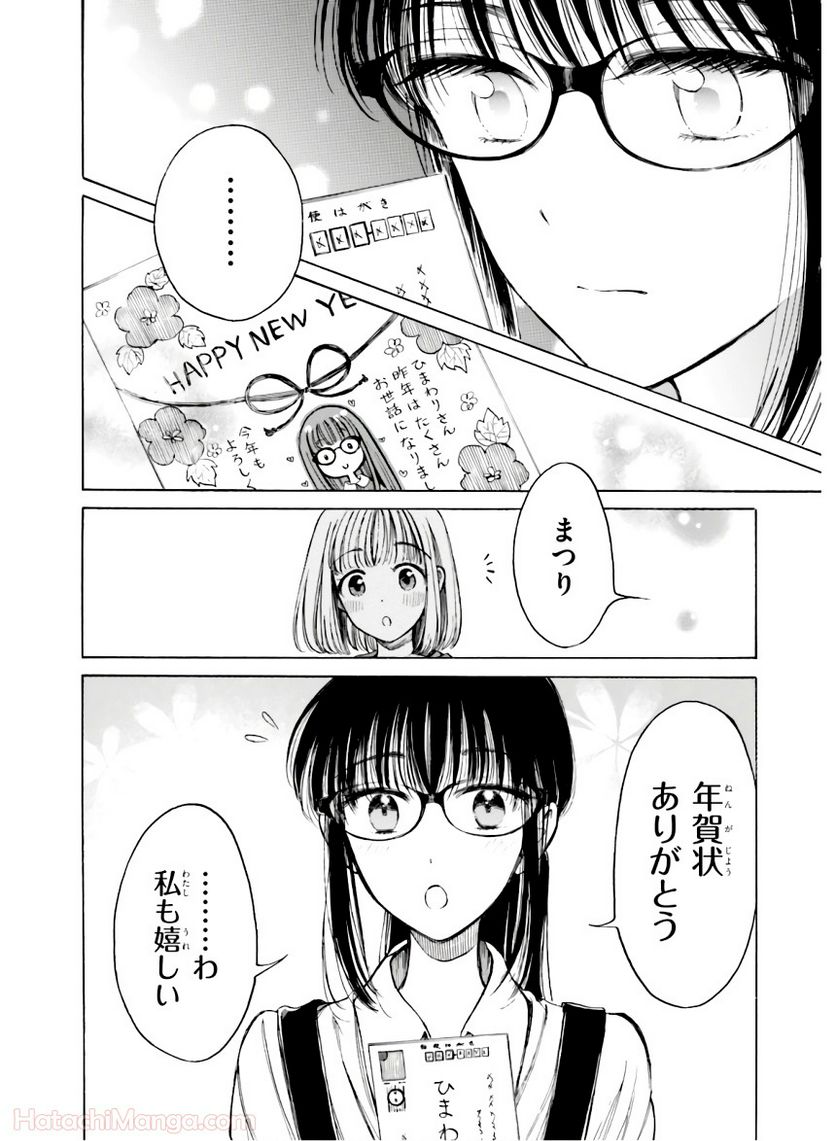 ひまわりさん 第11話 - Page 173