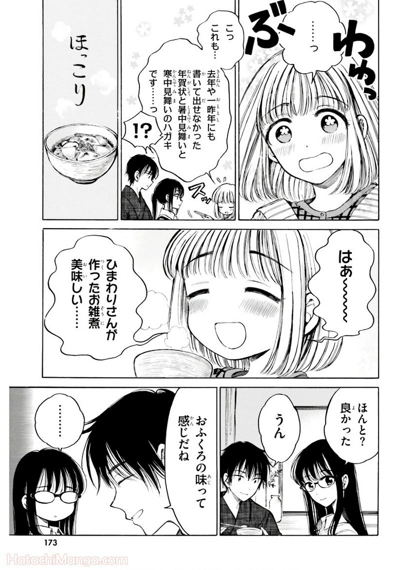 ひまわりさん 第11話 - Page 174