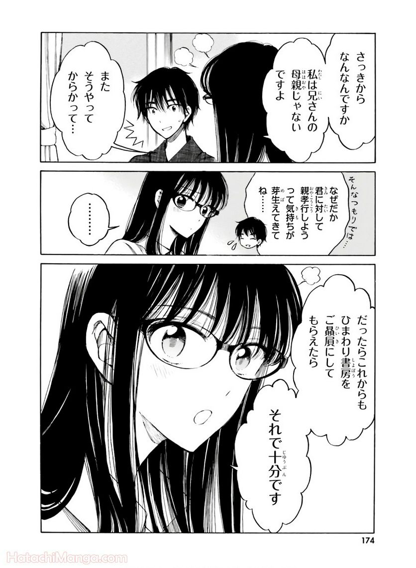 ひまわりさん 第11話 - Page 175