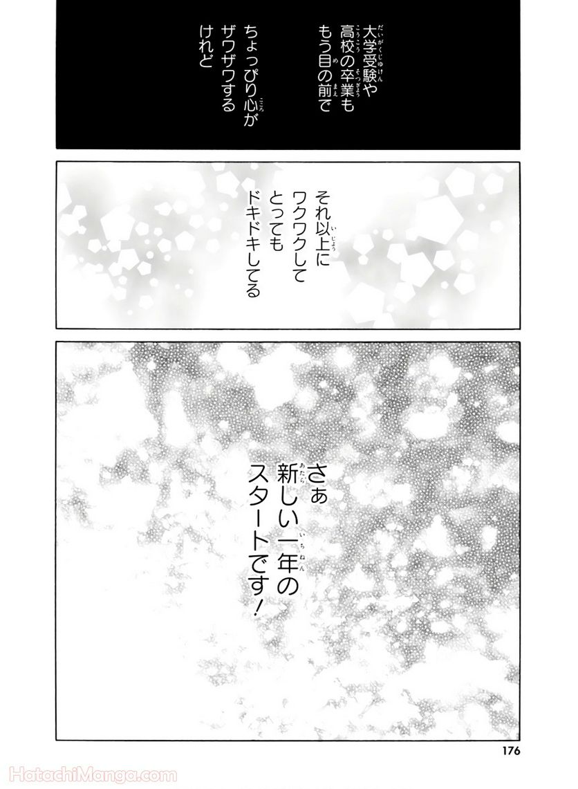 ひまわりさん 第11話 - Page 177