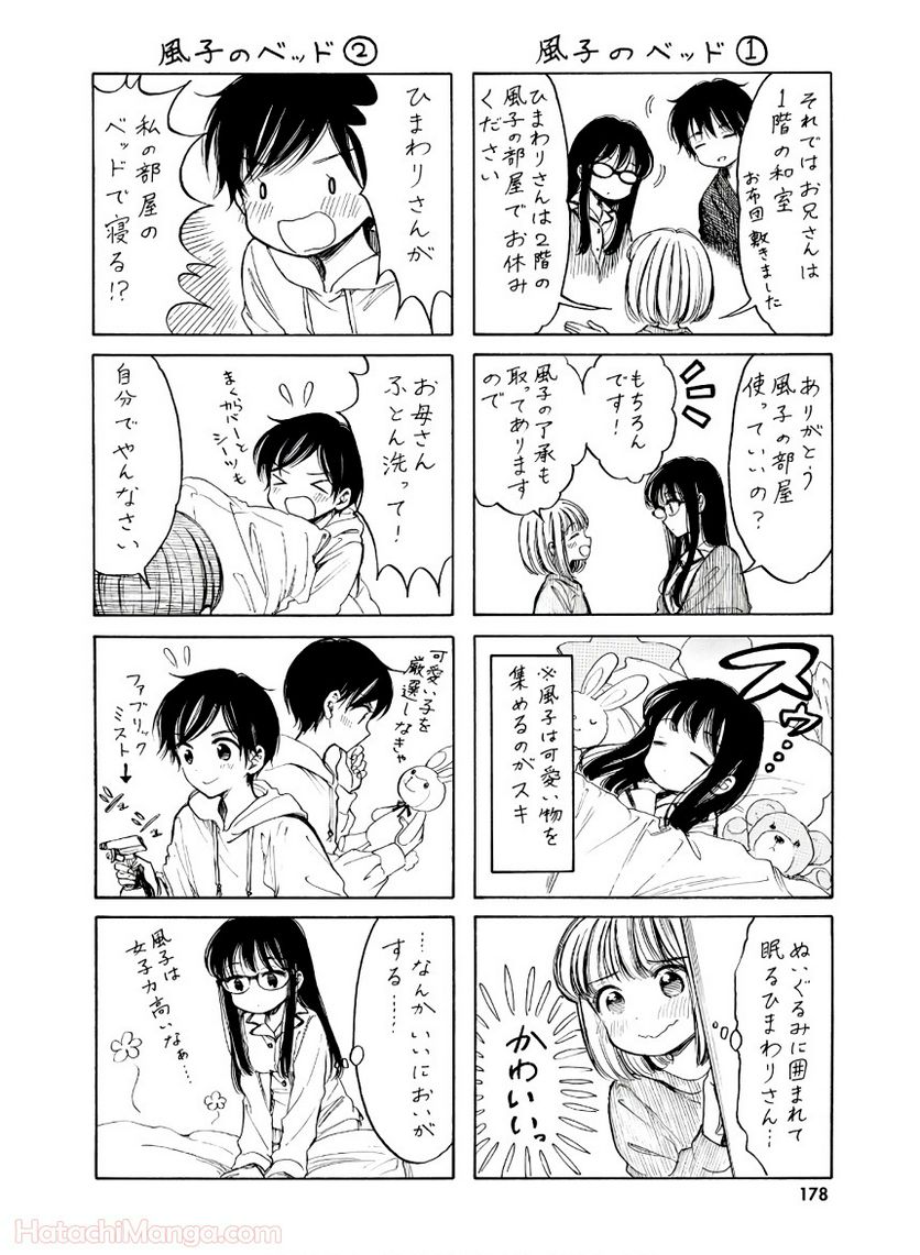 ひまわりさん 第11話 - Page 179