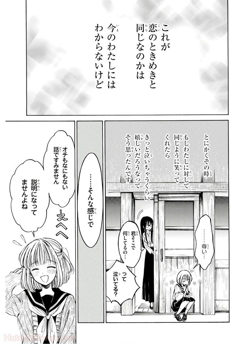 ひまわりさん 第11話 - Page 21