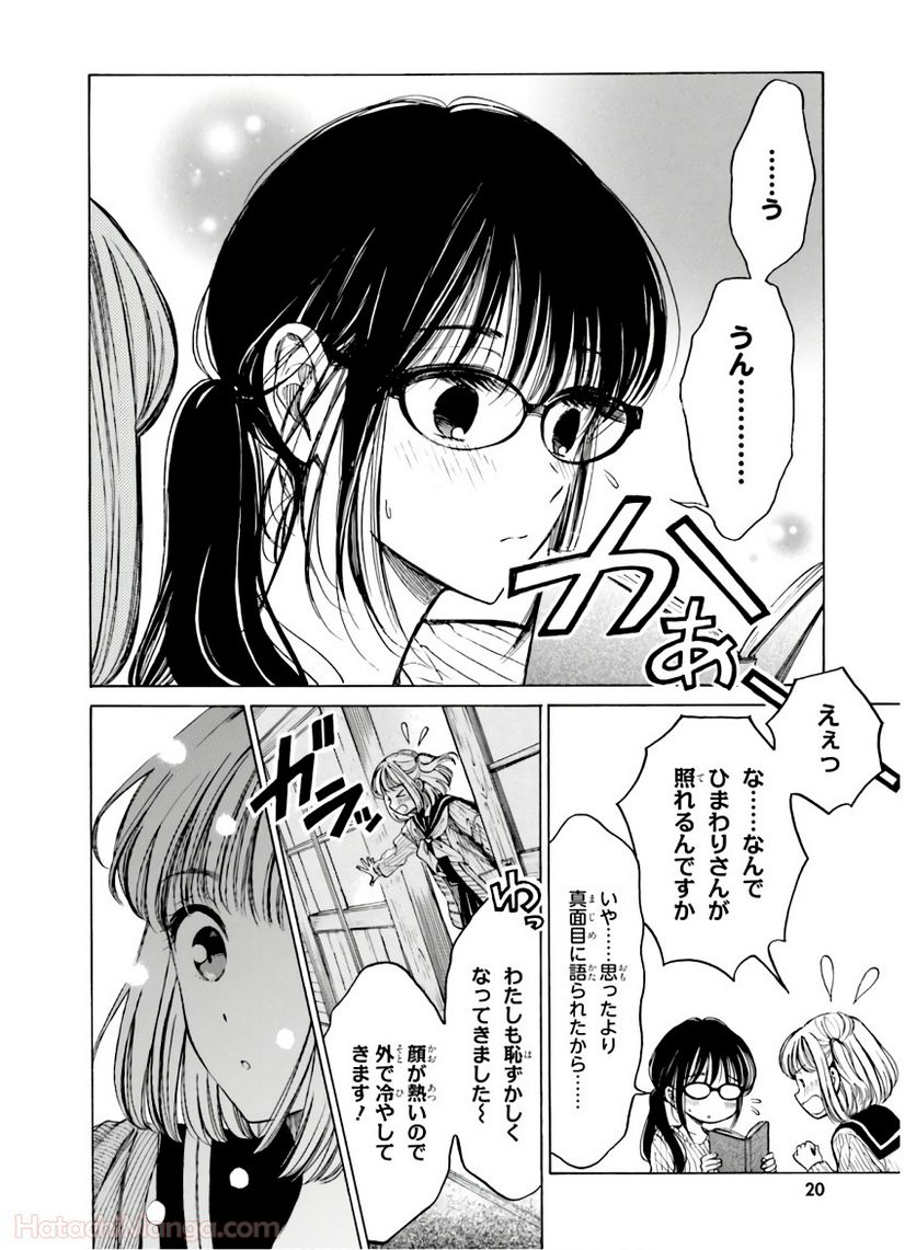 ひまわりさん 第11話 - Page 22