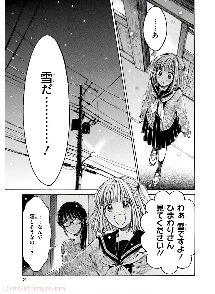 ひまわりさん 第11話 - Page 23