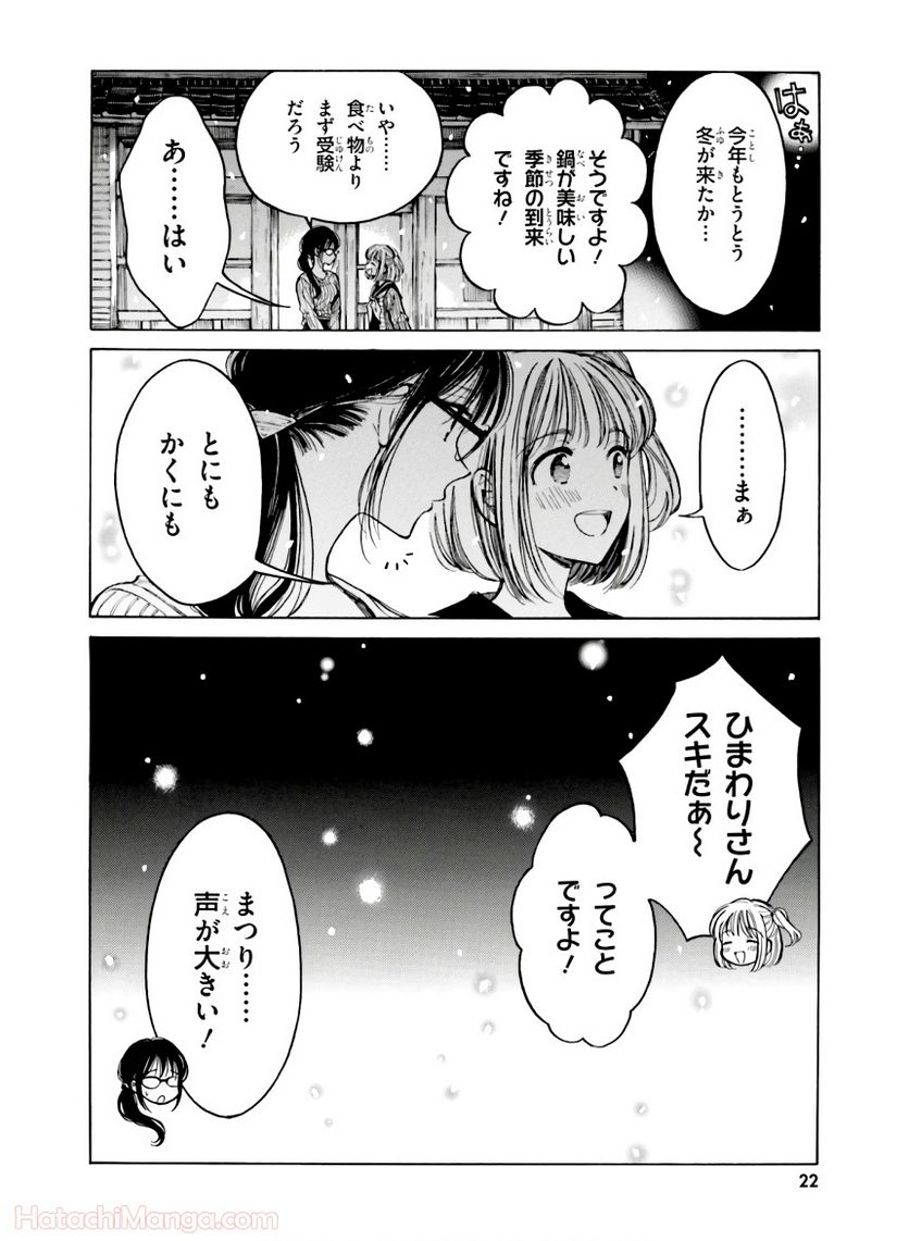 ひまわりさん 第11話 - Page 24