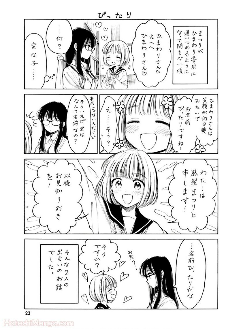 ひまわりさん 第11話 - Page 25