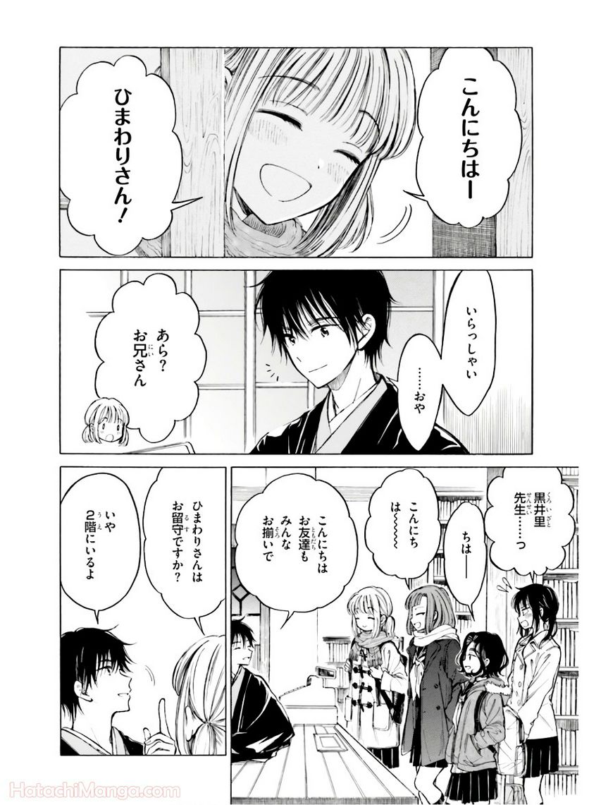 ひまわりさん 第11話 - Page 28