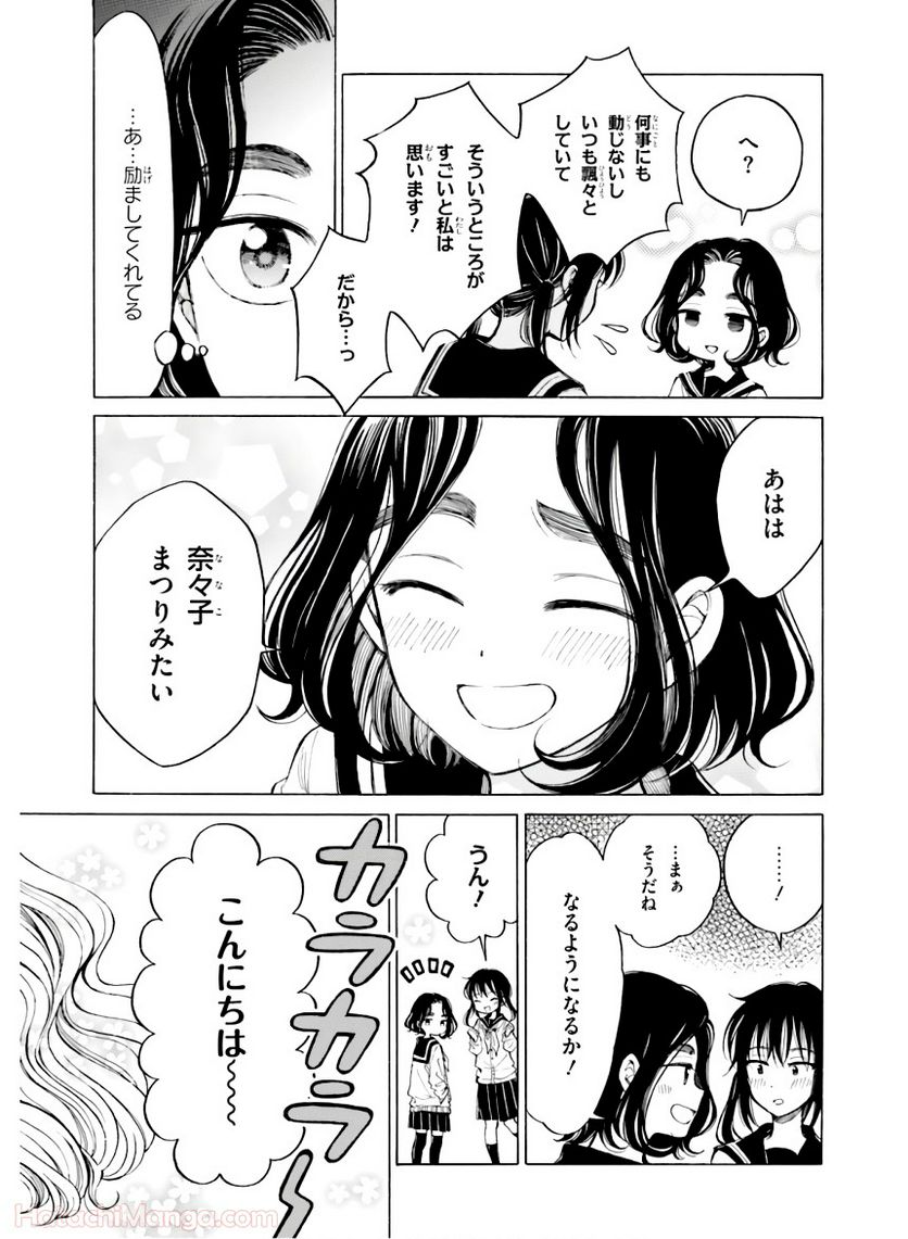 ひまわりさん 第11話 - Page 39