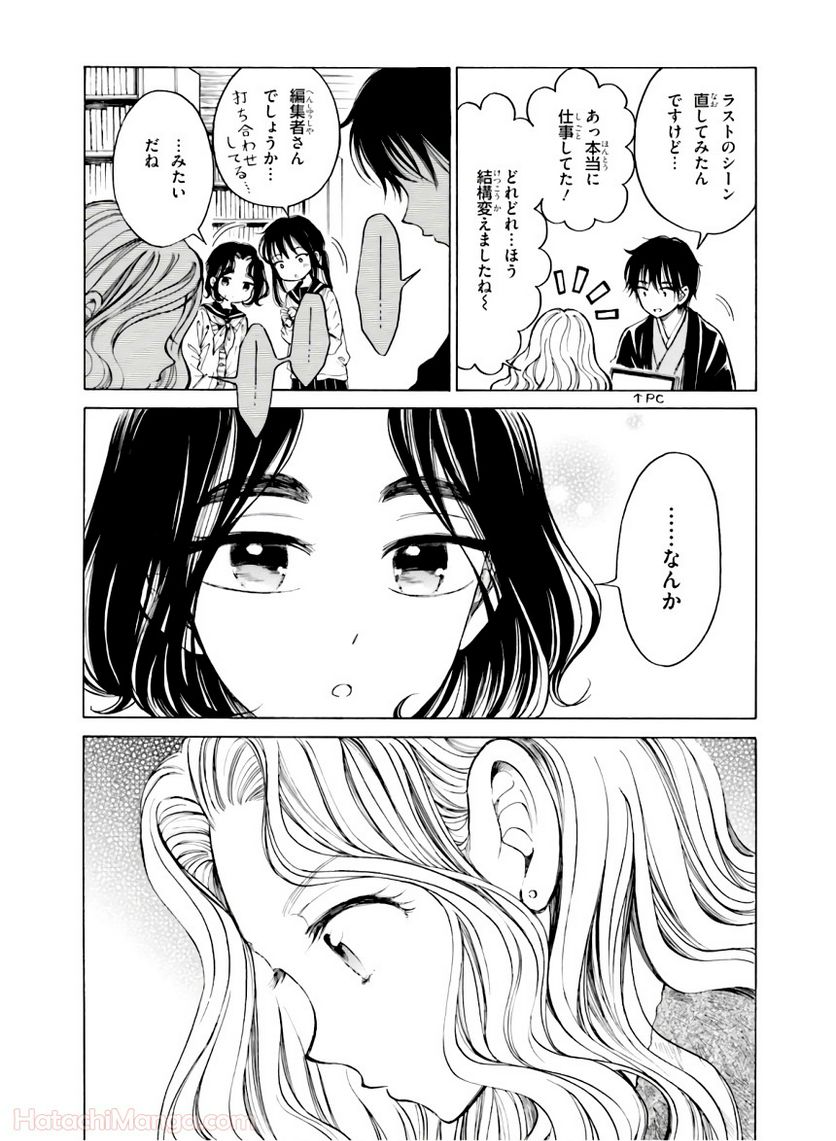 ひまわりさん 第11話 - Page 44