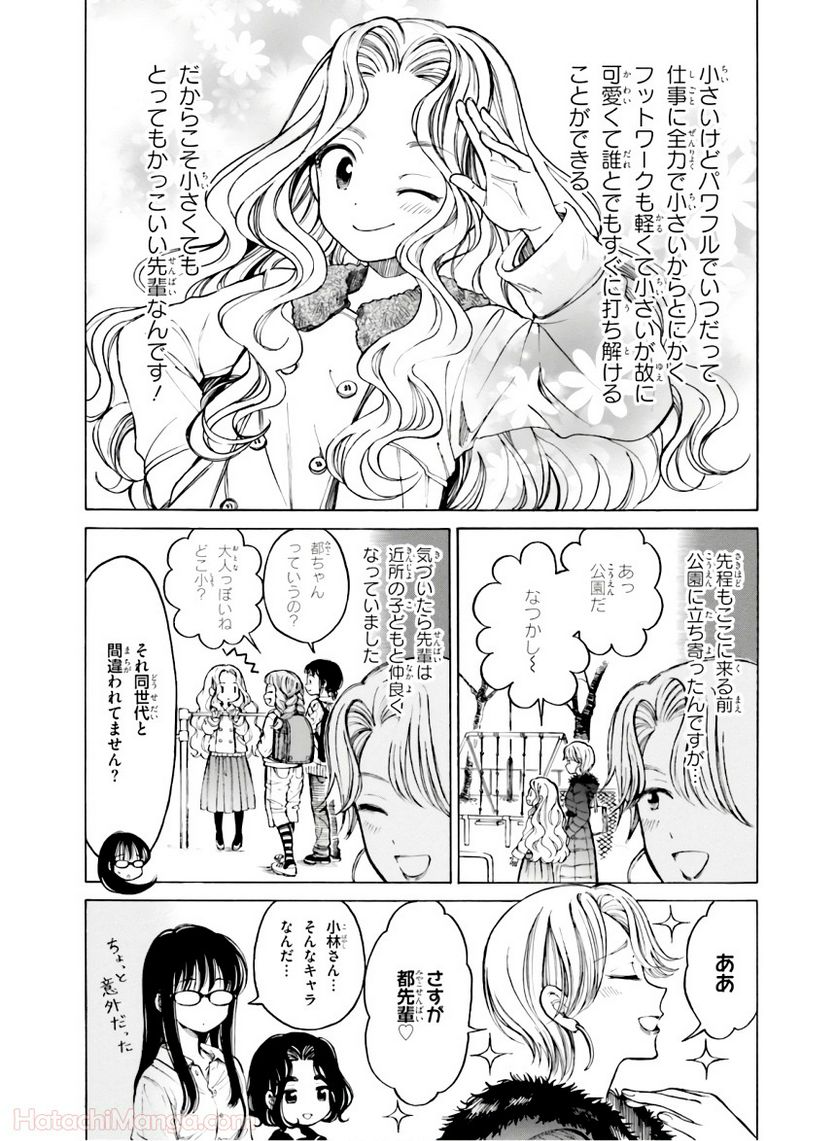 ひまわりさん 第11話 - Page 46