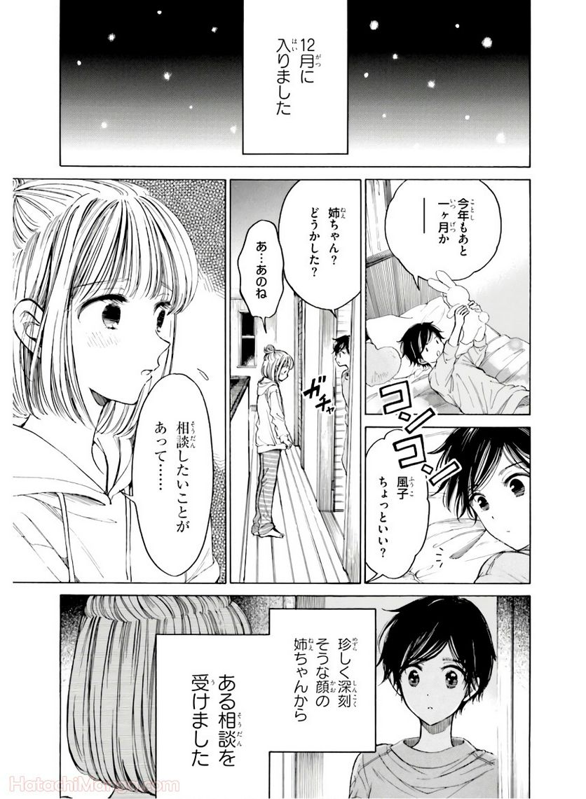 ひまわりさん 第11話 - Page 53