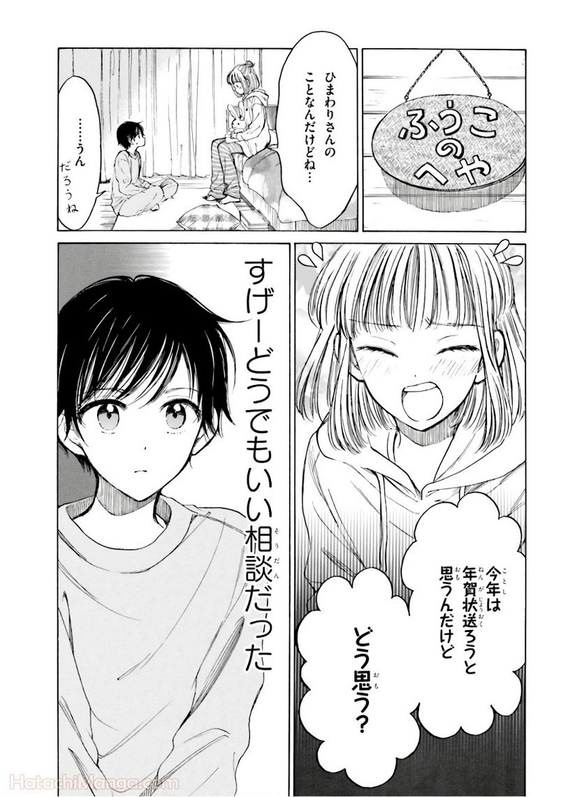 ひまわりさん 第11話 - Page 55