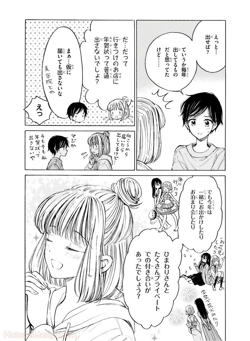 ひまわりさん 第11話 - Page 56