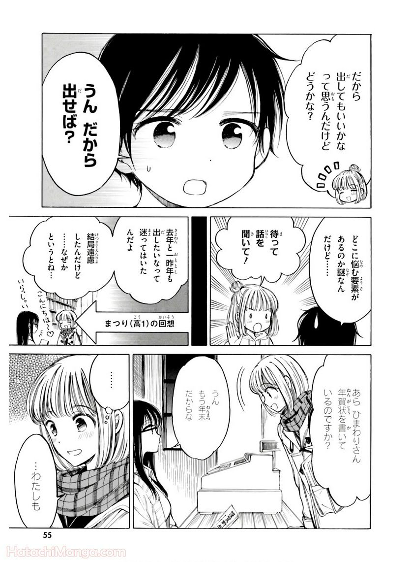 ひまわりさん 第11話 - Page 57