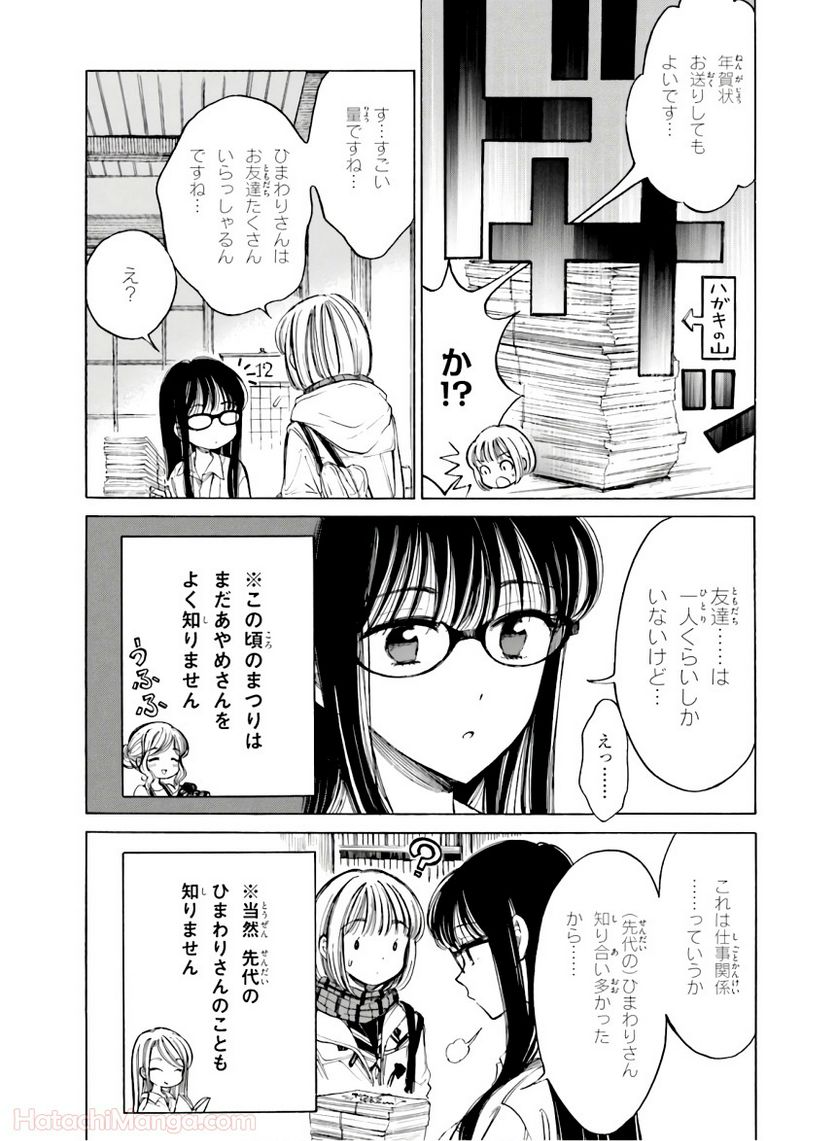 ひまわりさん 第11話 - Page 58