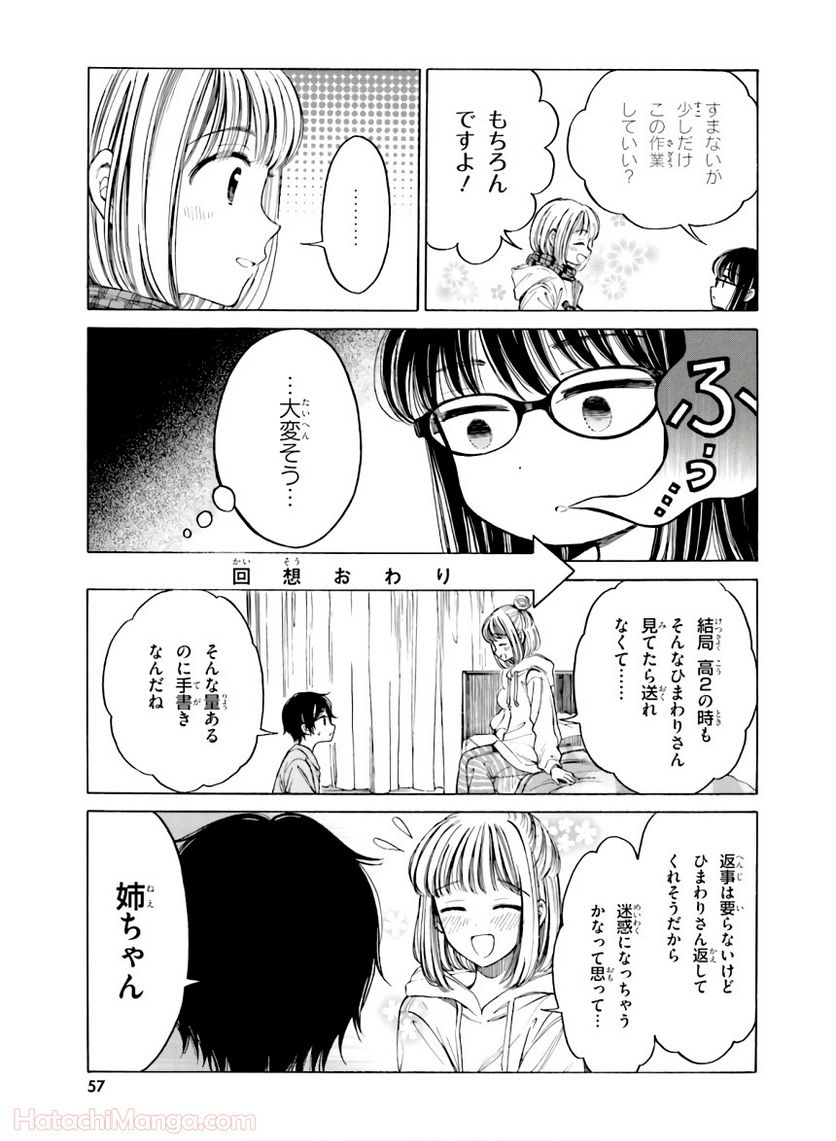 ひまわりさん 第11話 - Page 59