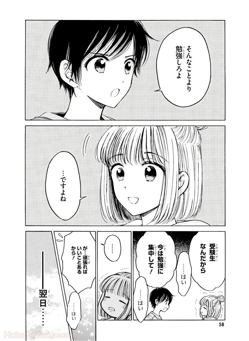 ひまわりさん 第11話 - Page 60