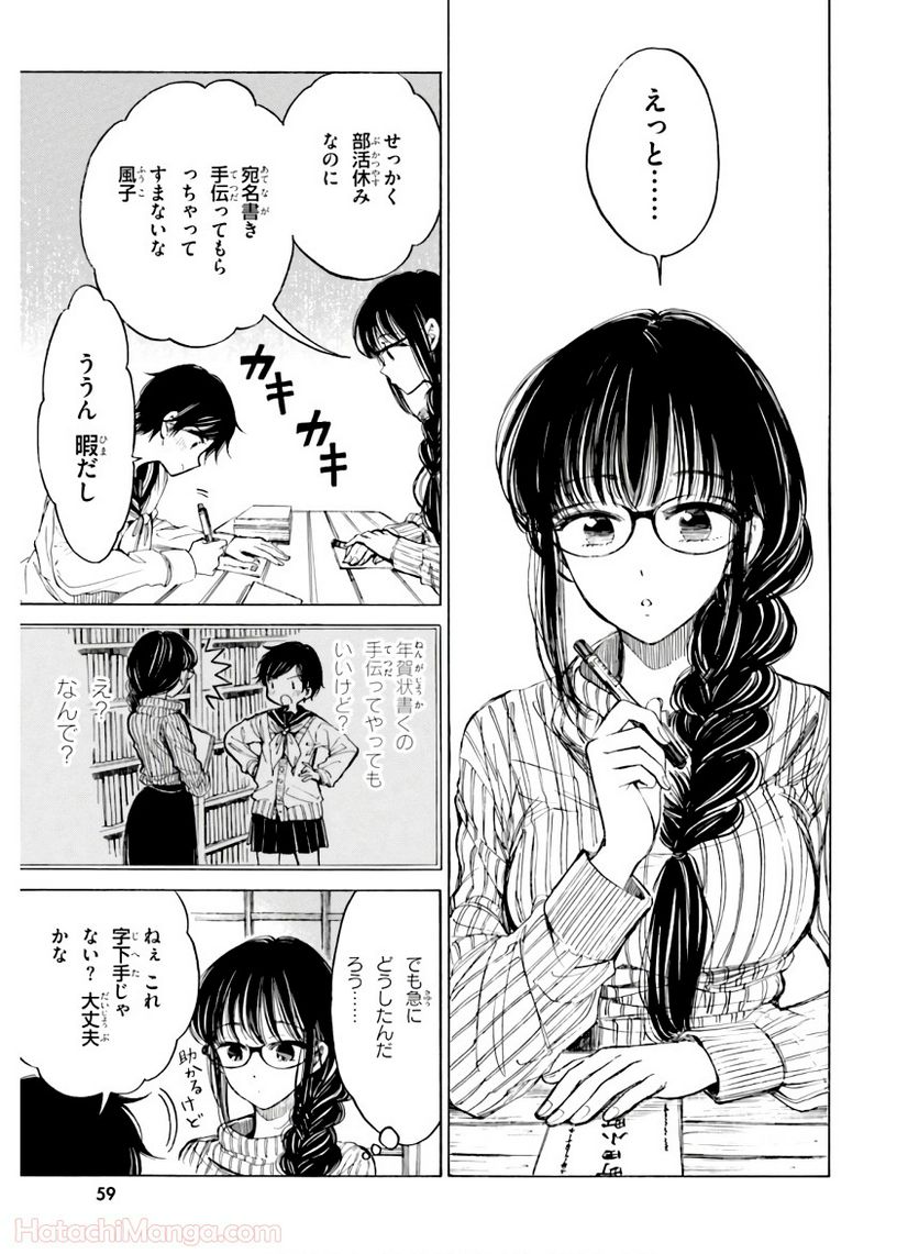 ひまわりさん 第11話 - Page 61