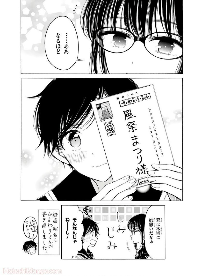 ひまわりさん 第11話 - Page 62