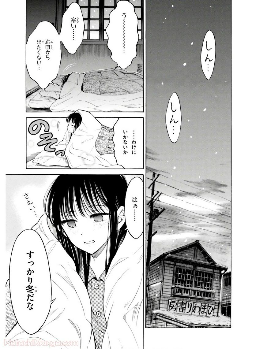 ひまわりさん 第11話 - Page 65