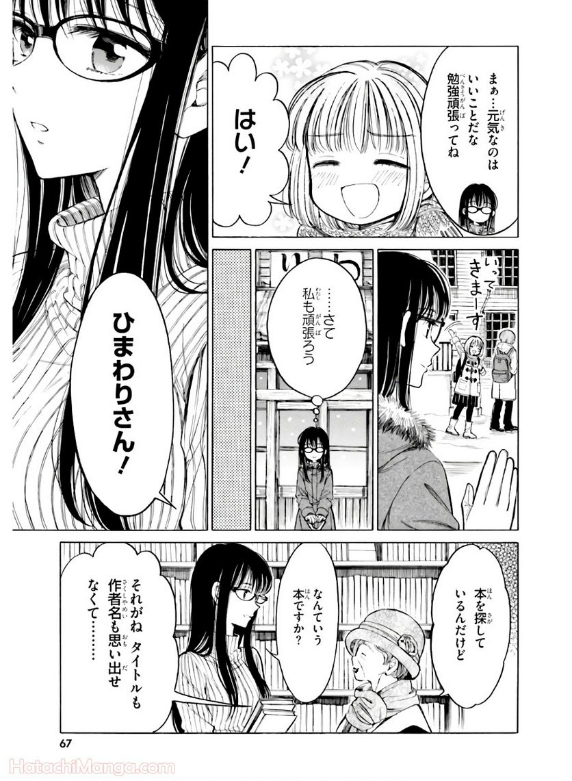 ひまわりさん 第11話 - Page 69