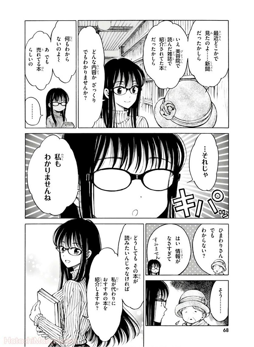 ひまわりさん 第11話 - Page 70