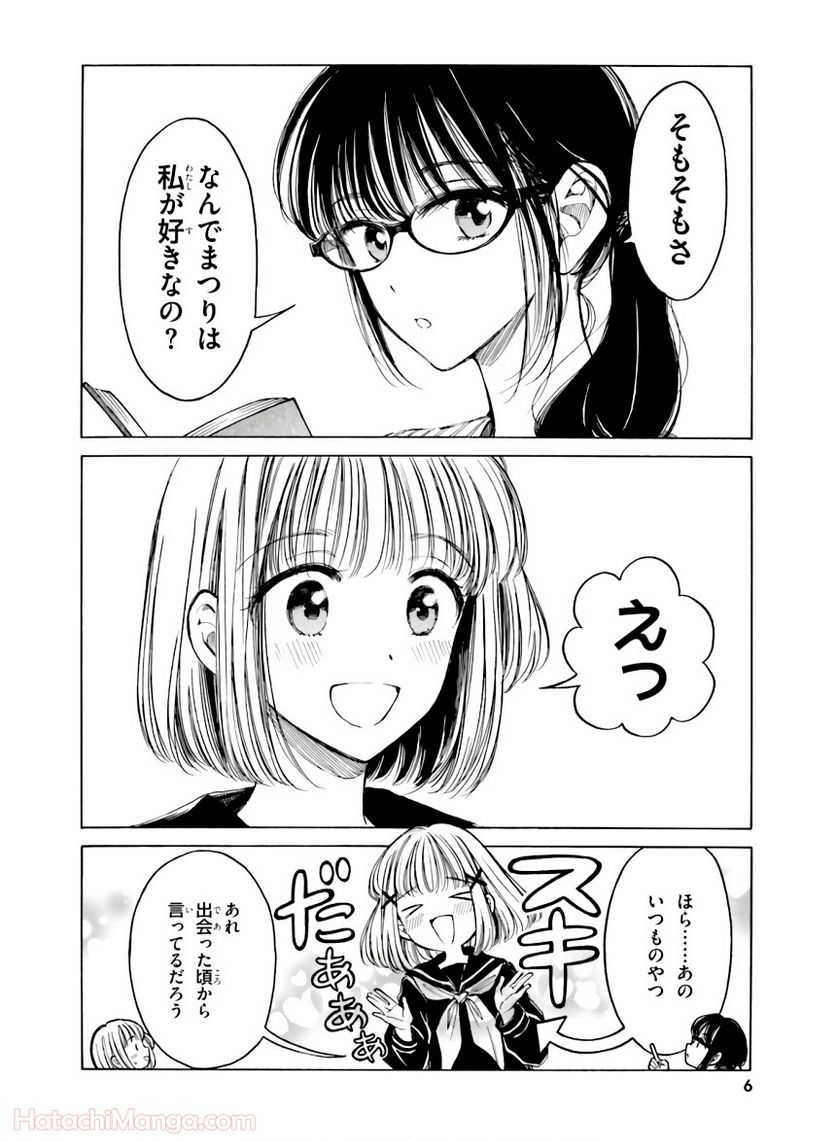 ひまわりさん 第11話 - Page 8