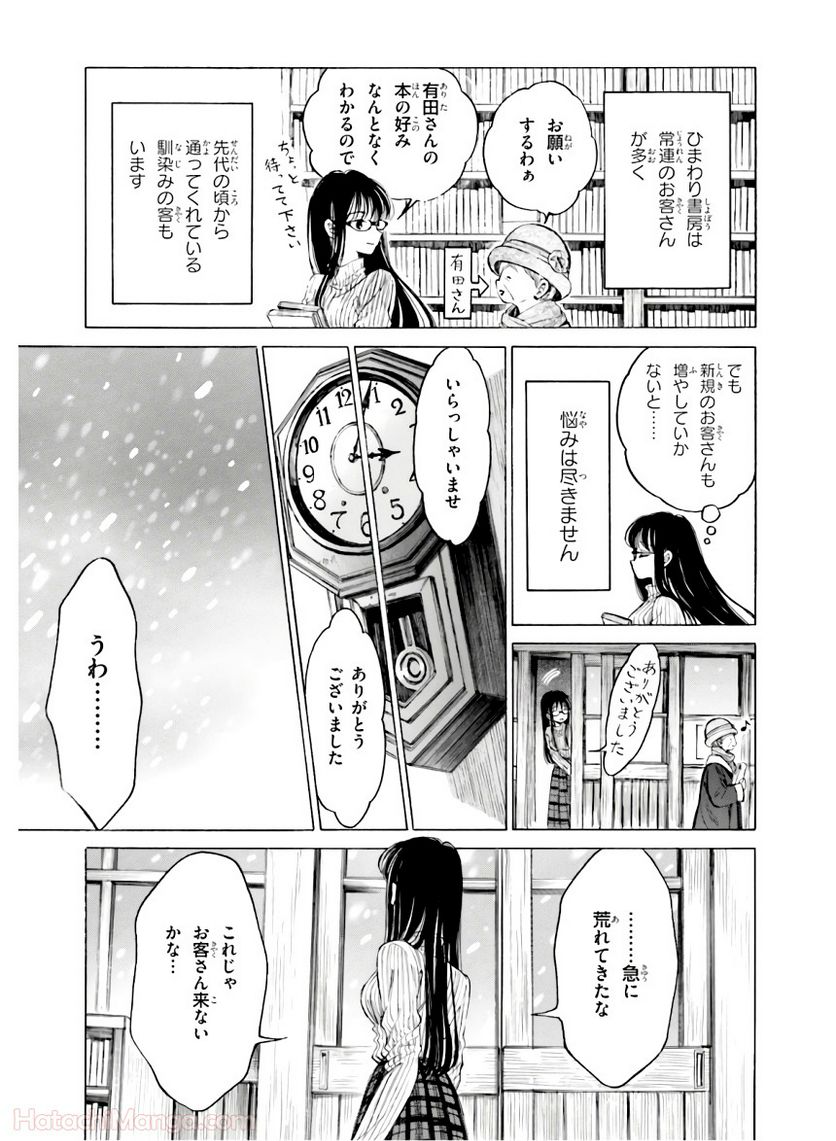 ひまわりさん 第11話 - Page 71