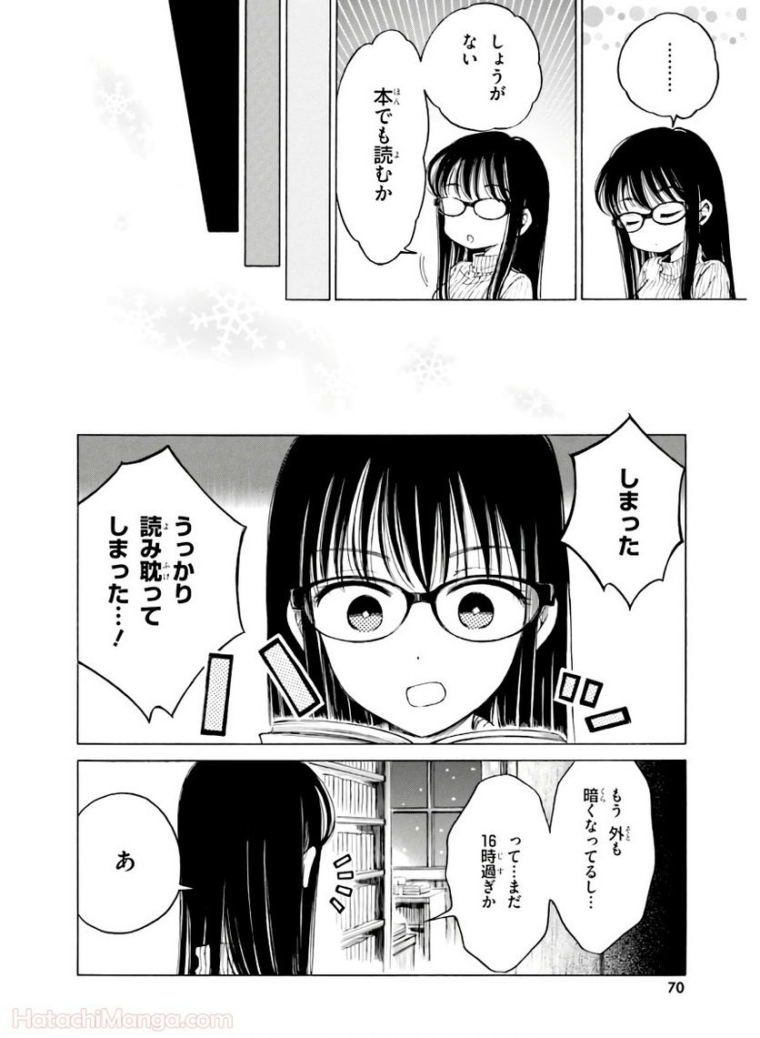 ひまわりさん 第11話 - Page 72