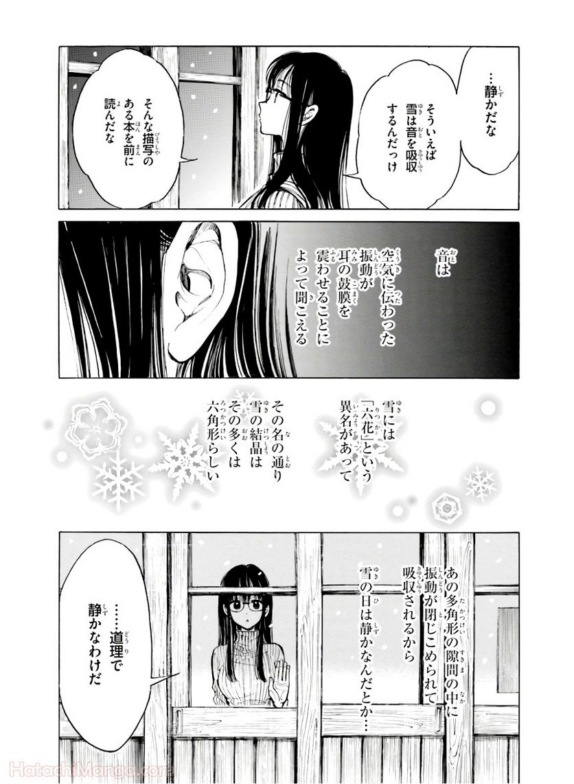 ひまわりさん 第11話 - Page 74