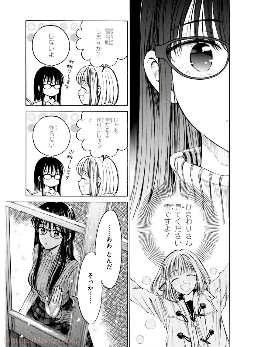 ひまわりさん 第11話 - Page 75