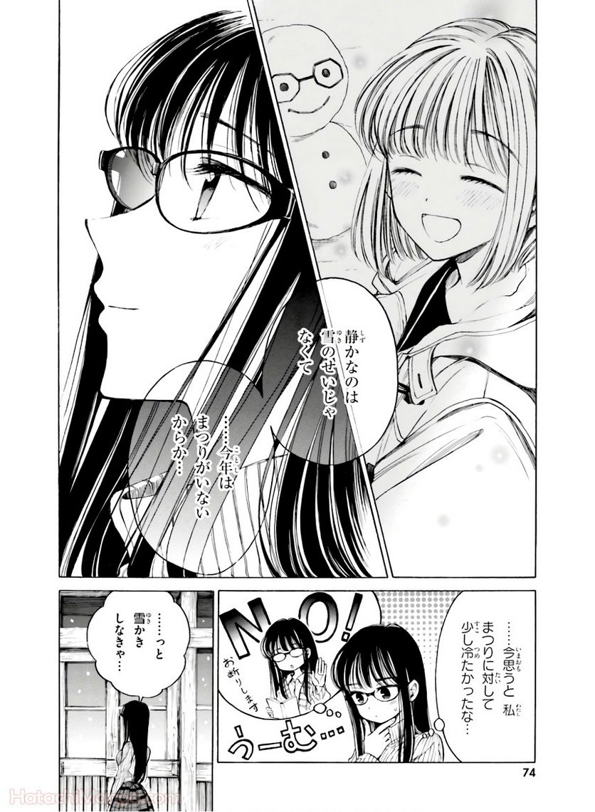 ひまわりさん 第11話 - Page 76