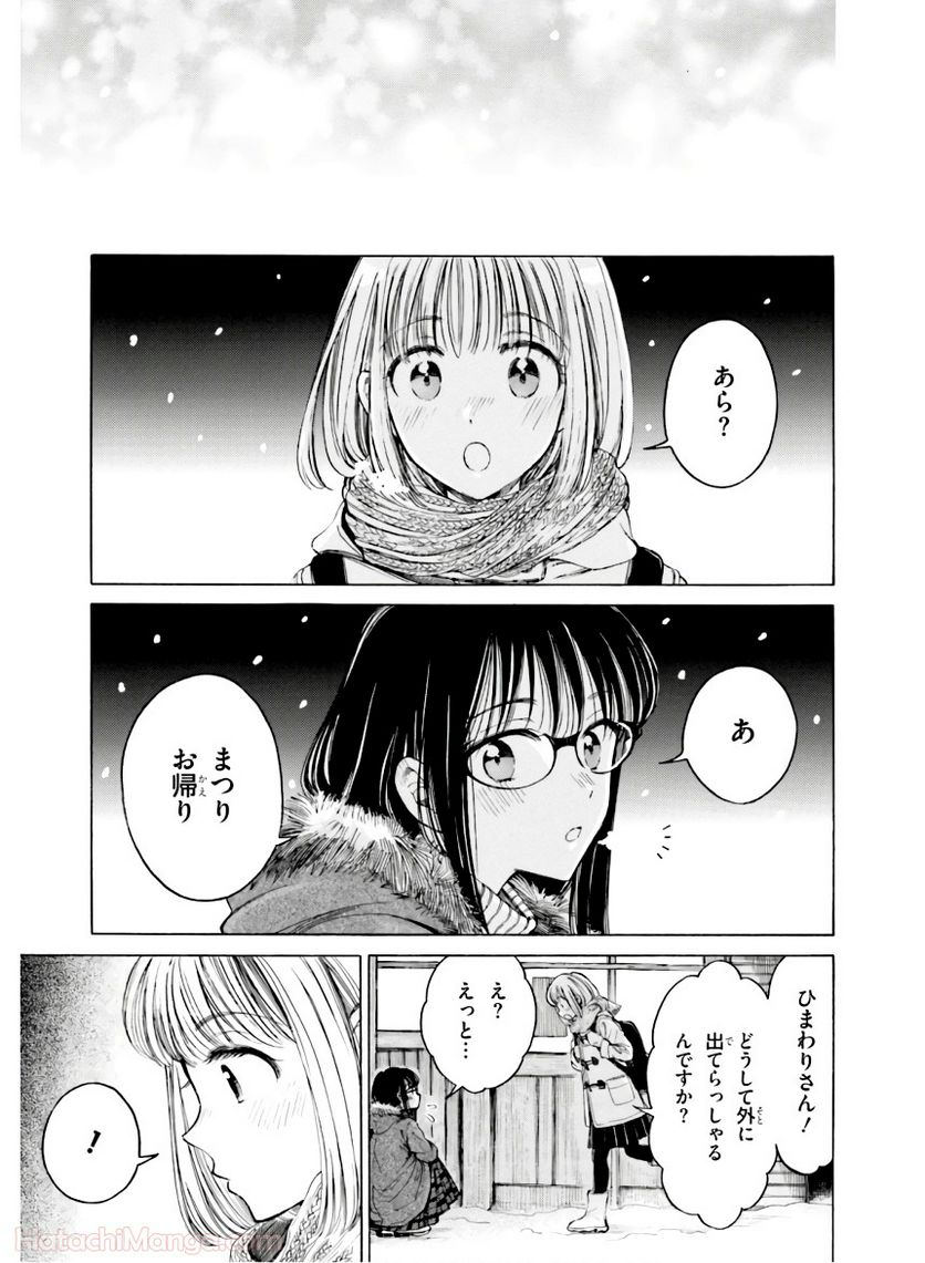 ひまわりさん 第11話 - Page 77