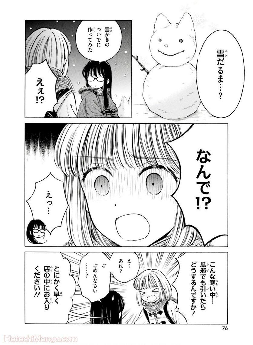 ひまわりさん 第11話 - Page 78