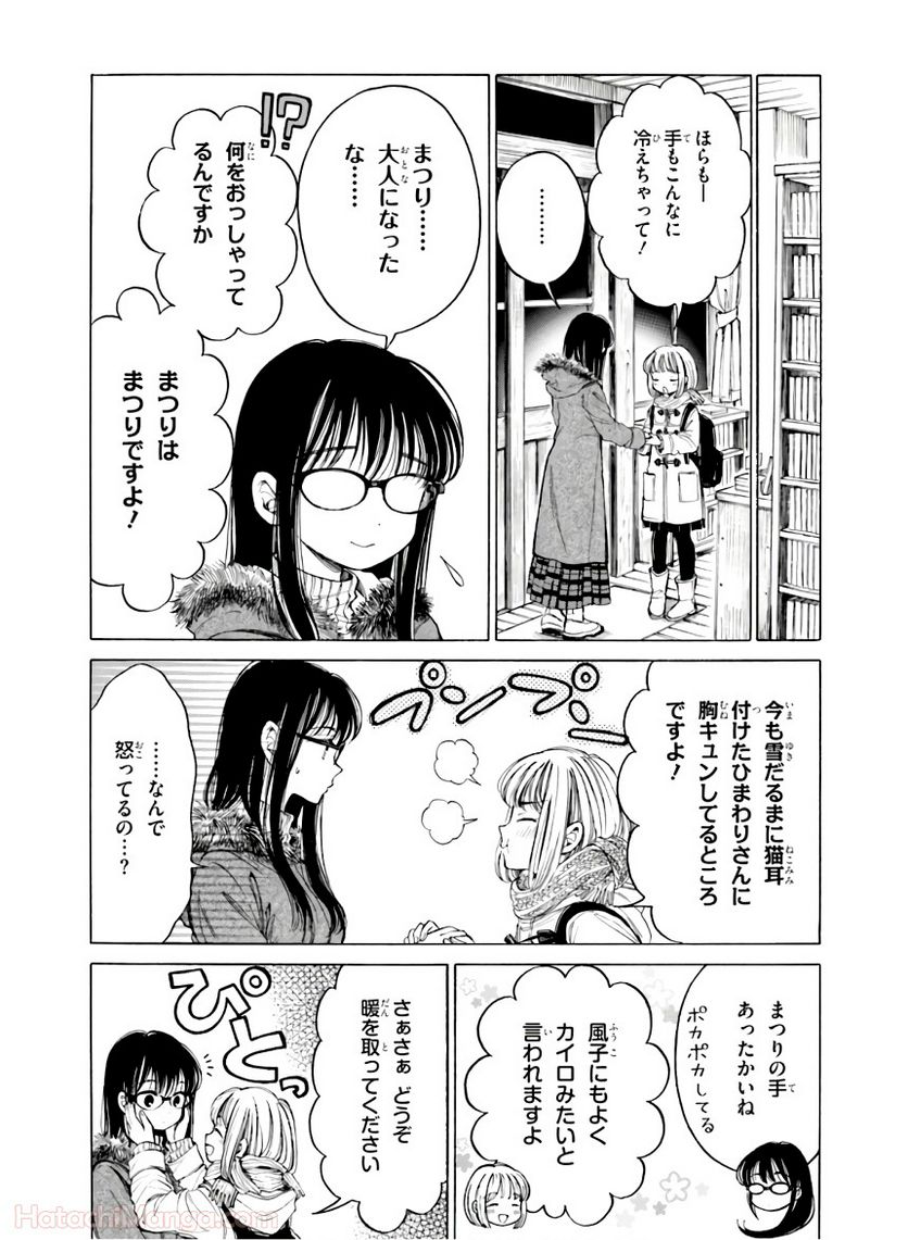 ひまわりさん 第11話 - Page 79