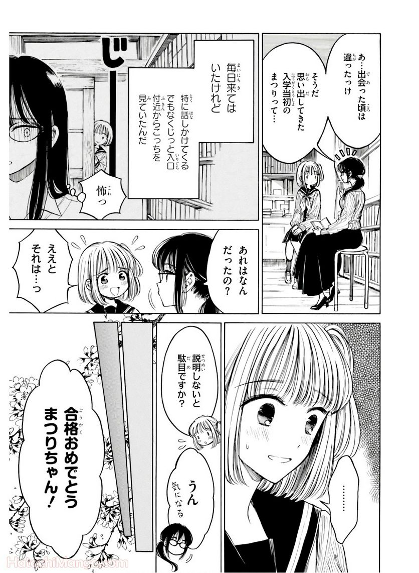 ひまわりさん 第11話 - Page 9