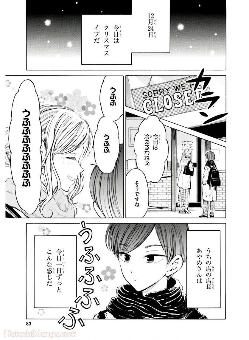 ひまわりさん 第11話 - Page 85