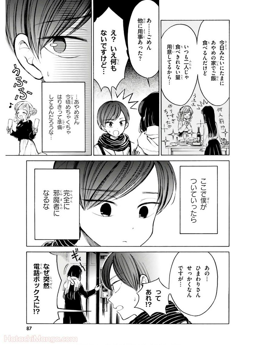 ひまわりさん 第11話 - Page 89