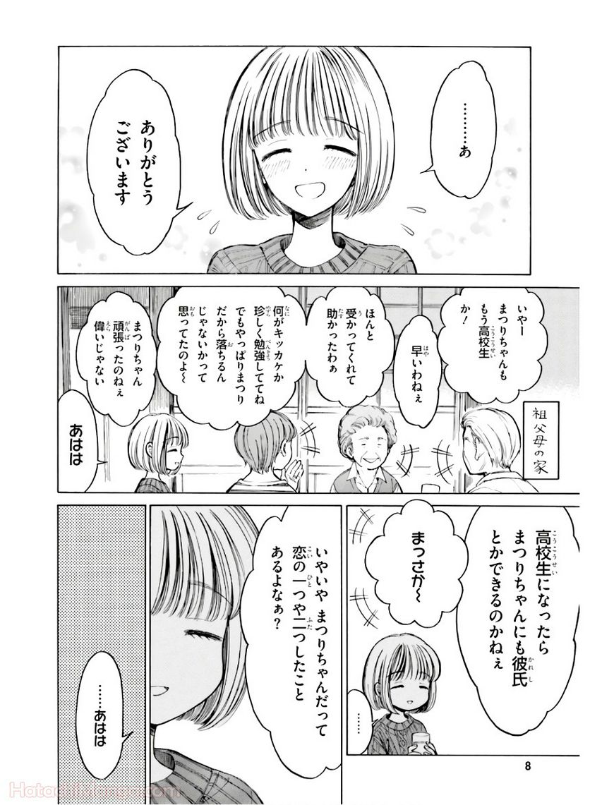 ひまわりさん 第11話 - Page 10