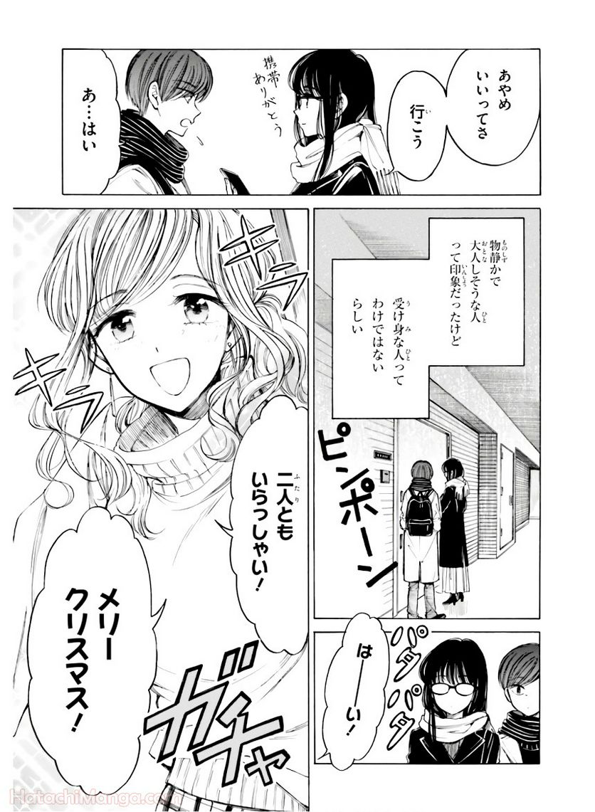 ひまわりさん 第11話 - Page 91