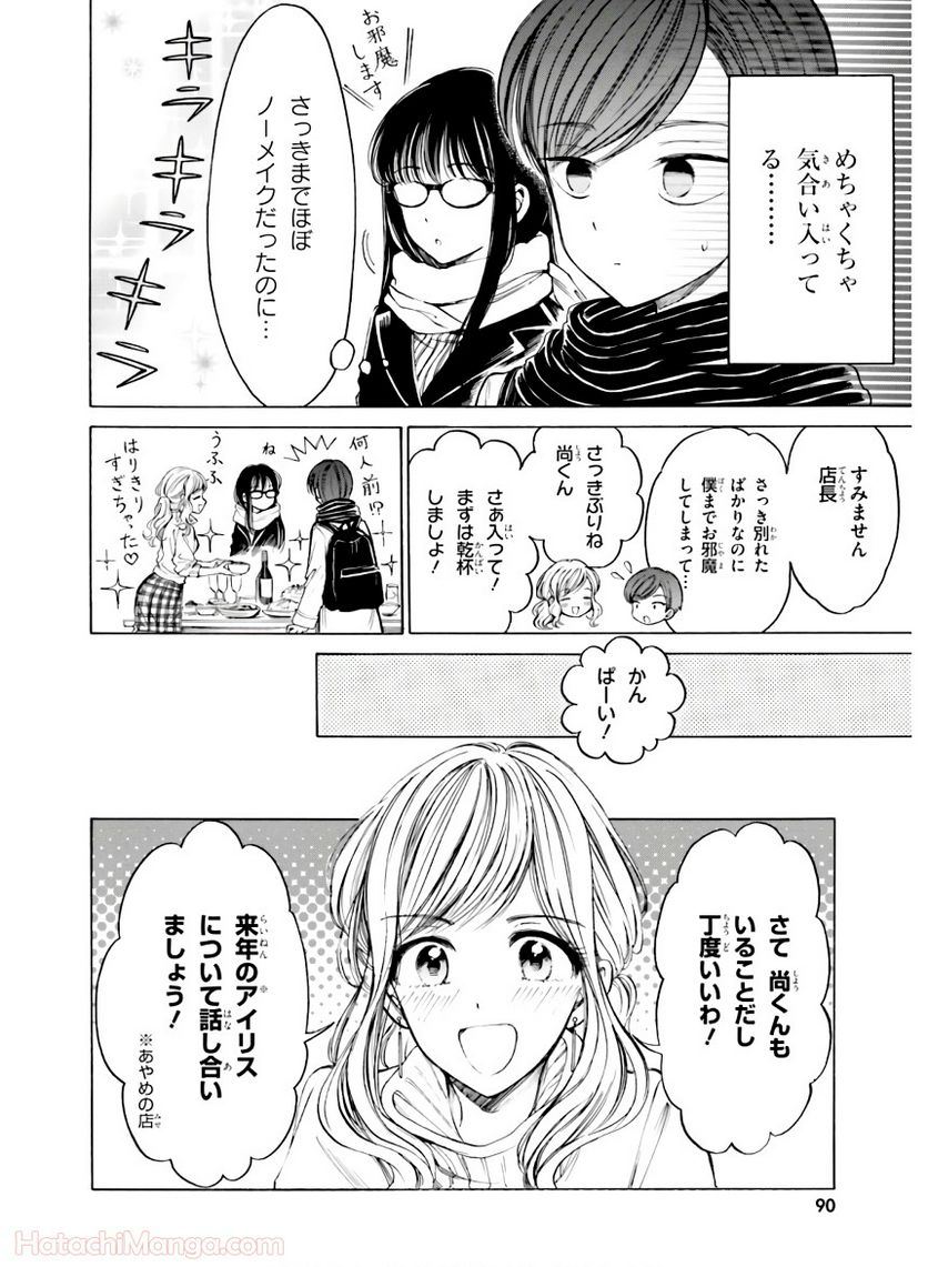 ひまわりさん 第11話 - Page 92