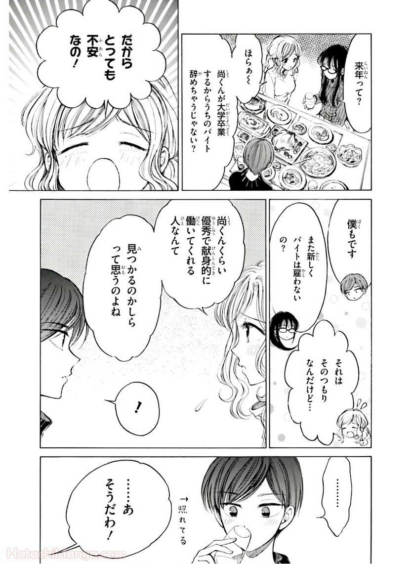 ひまわりさん 第11話 - Page 93