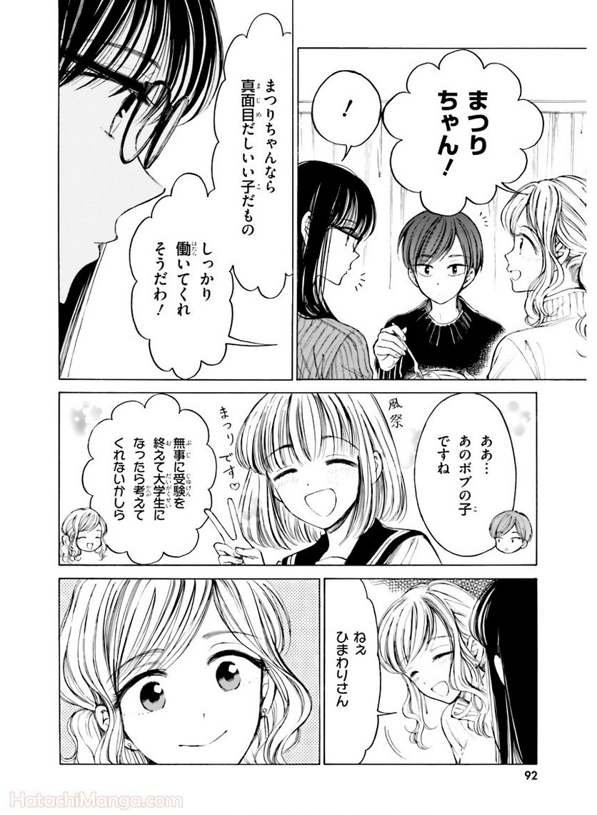 ひまわりさん 第11話 - Page 94